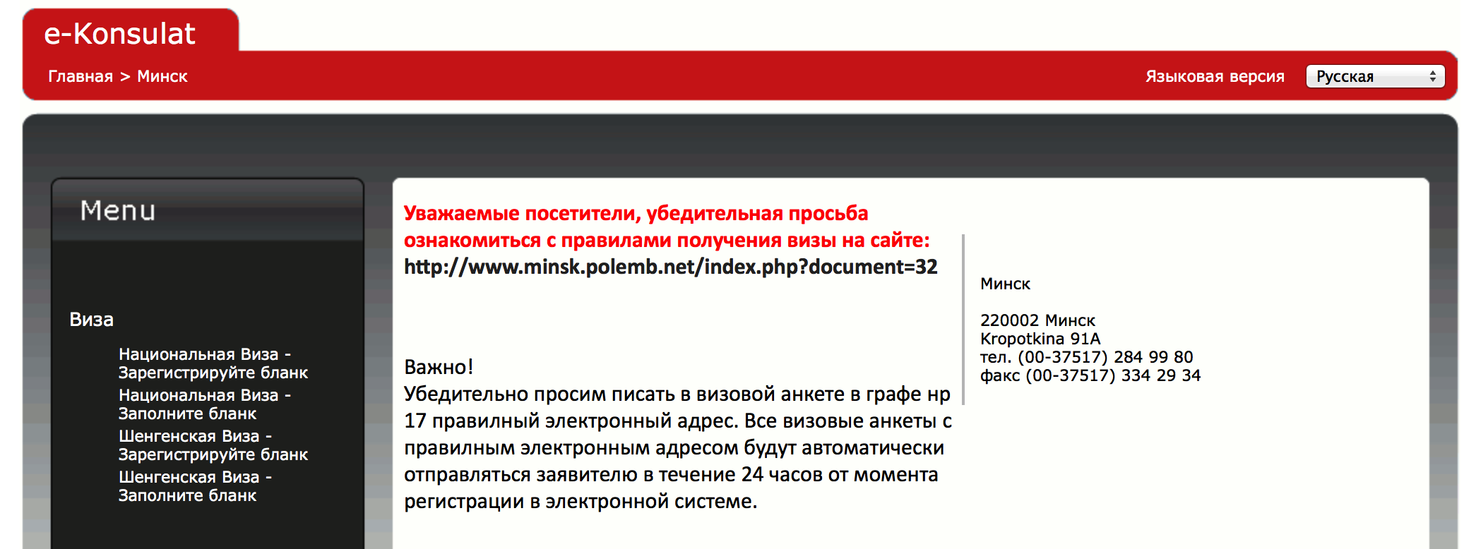 Регистрация на польскую визу, как получить визу в Польшу